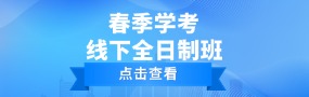 單考單招