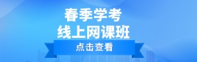 對(duì)口單招