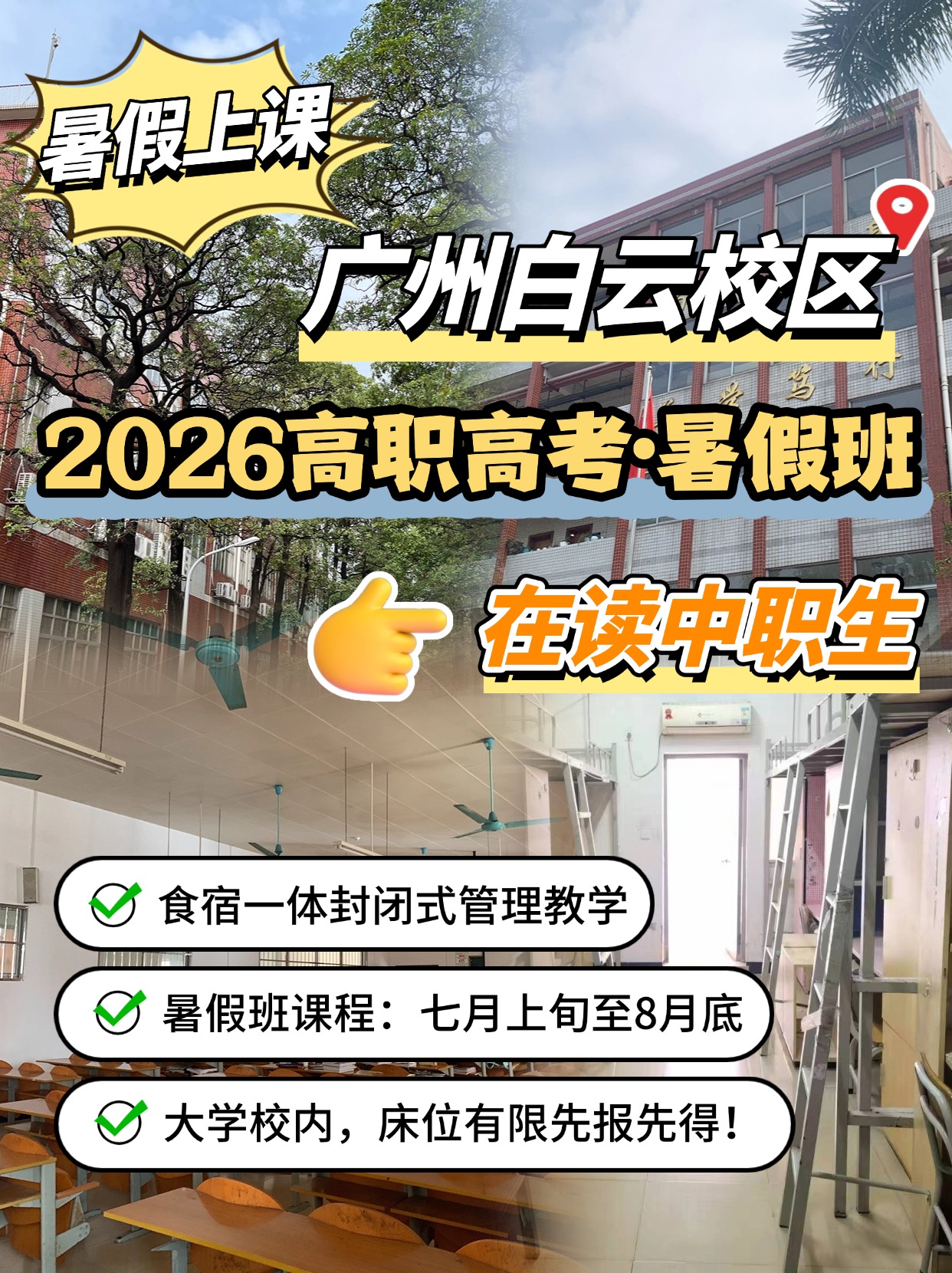 0基礎備考26屆高職高考：7月暑假開班，大學校內辦！