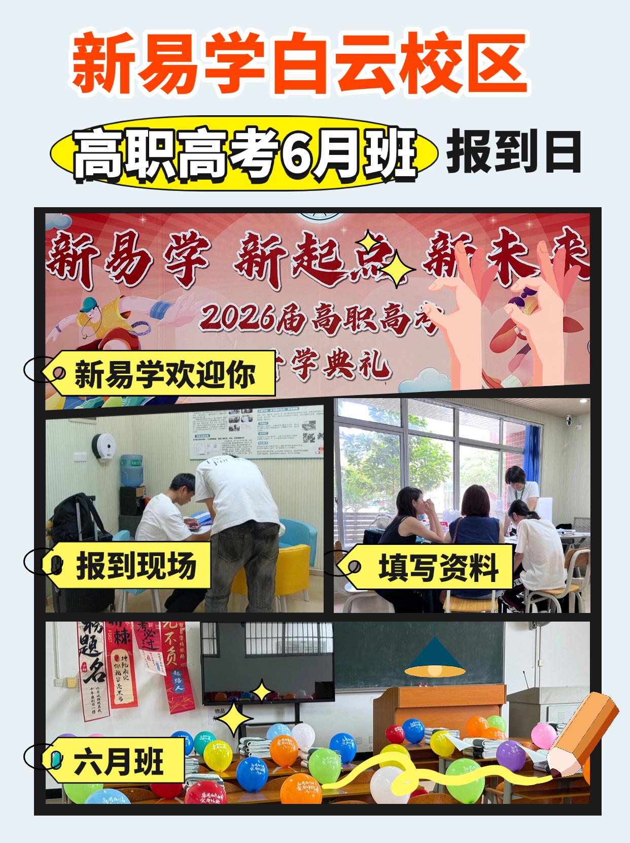 新易學白云校區高職高考6月班開課啦！一起來看校園上課環境