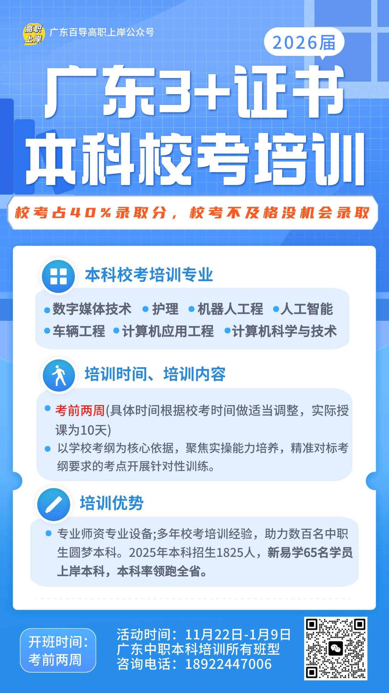 本科校考培訓.jpg