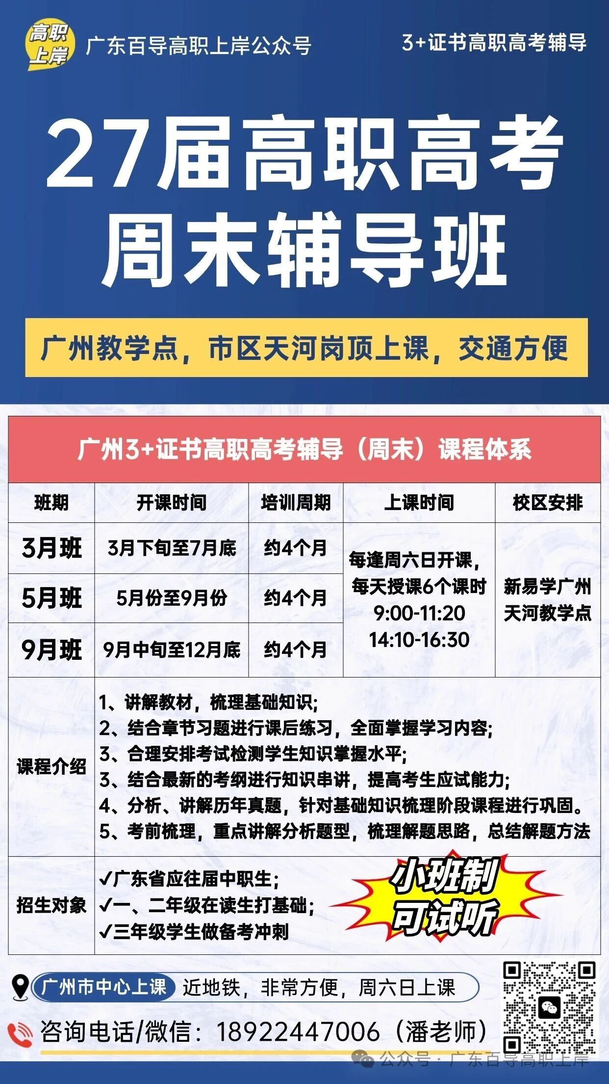 27屆高職周末班簡章.jpg